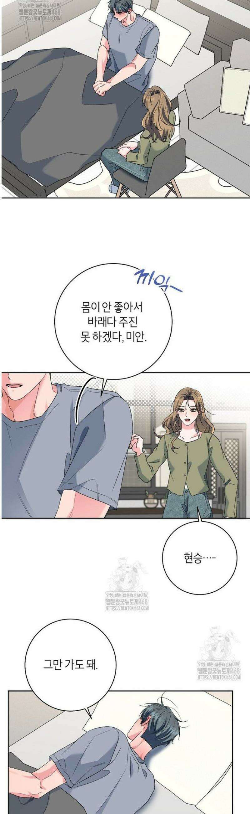 X같은 우리 24화 29