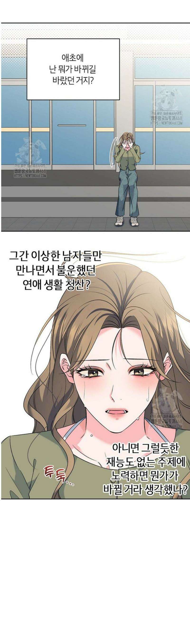 X같은 우리 24화 34