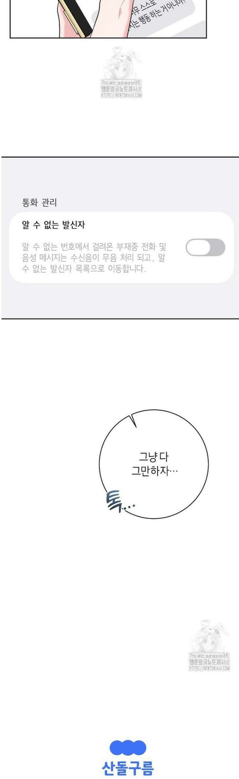 X같은 우리 24화 37