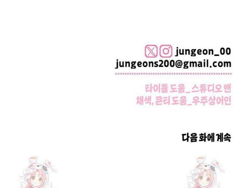 X같은 우리 24화 38