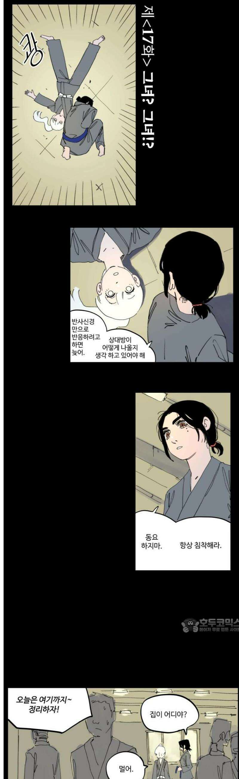 335KM 17화:그녀? 그녀!? 2