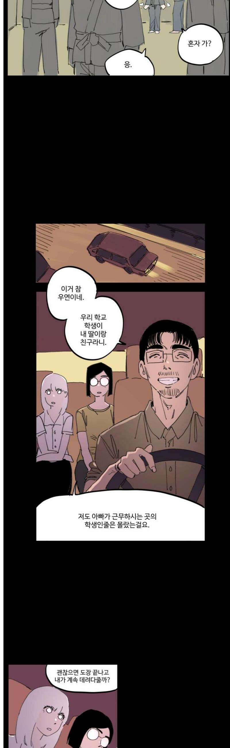 335KM 17화:그녀? 그녀!? 3