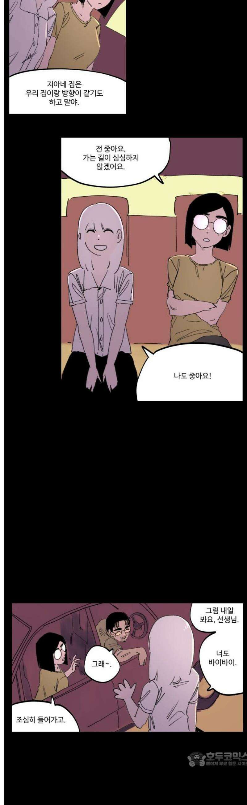 335KM 17화:그녀? 그녀!? 4