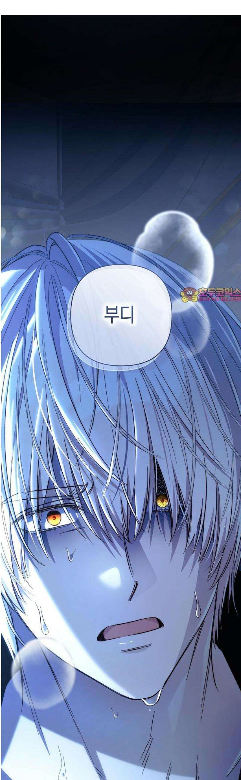 대공님의 신부는 지옥의 전사 20화 1