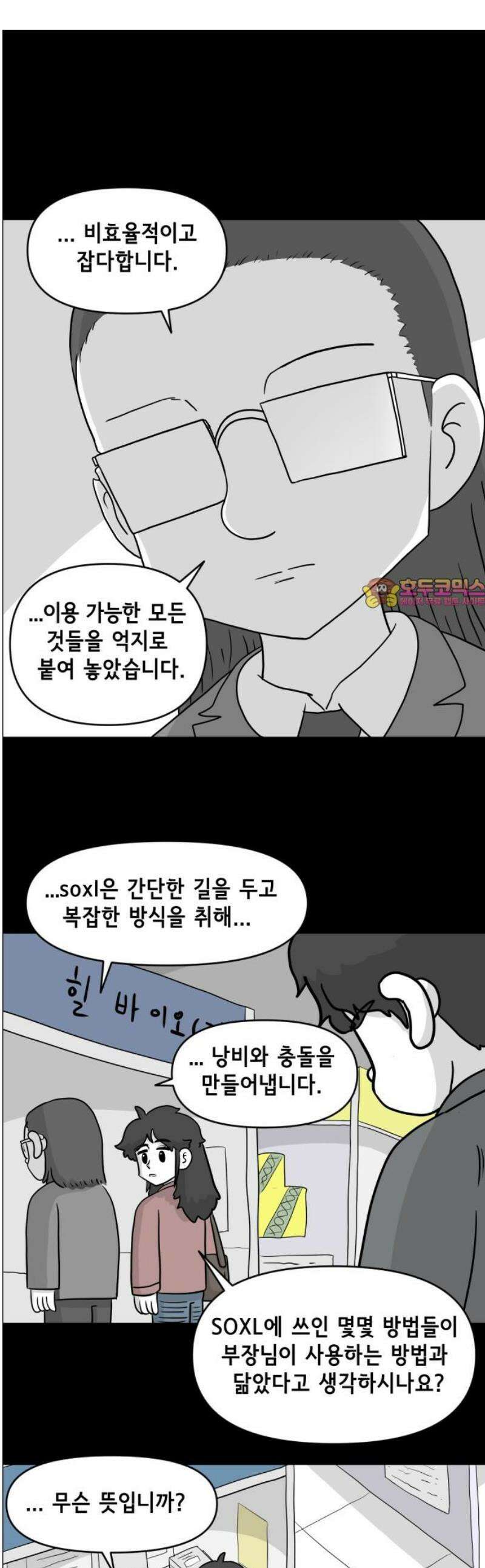 죽어 천국에 가다 66화 무용(無用) 1
