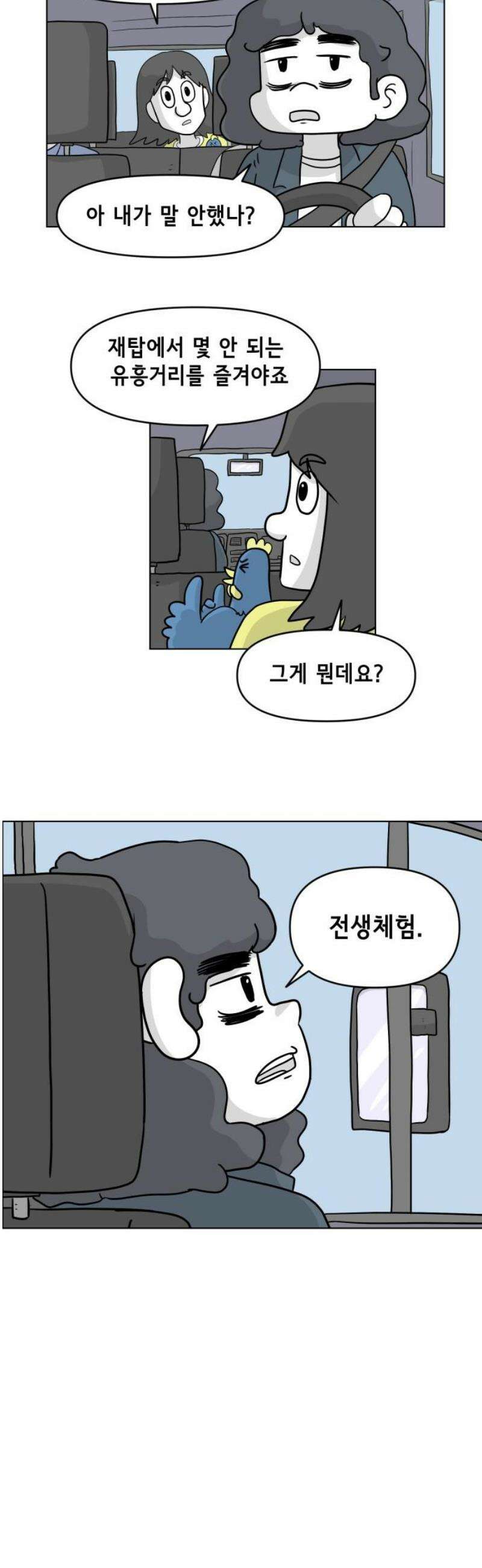 죽어 천국에 가다 66화 무용(無用) 6