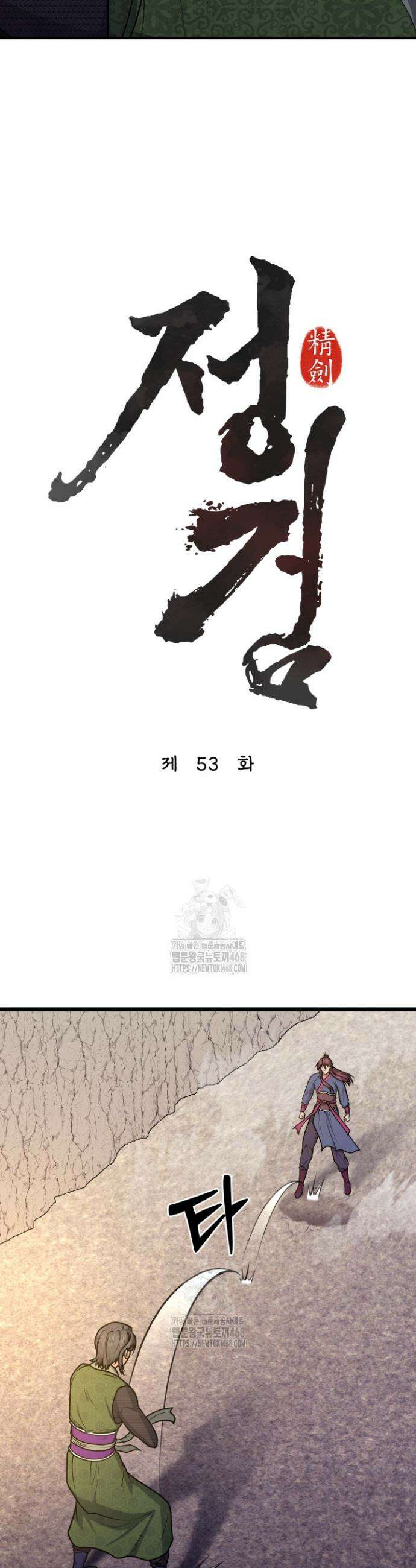 정검 53화 2