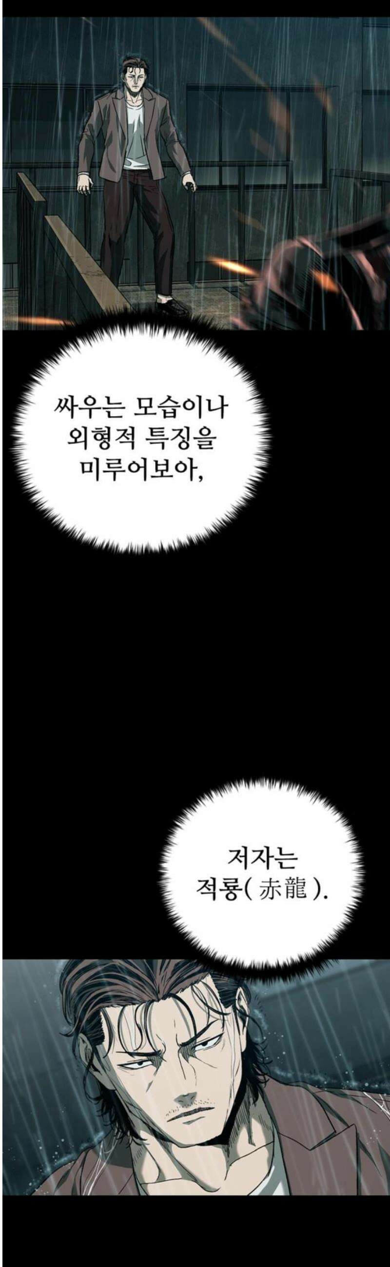 구룡:사로카 40화 6