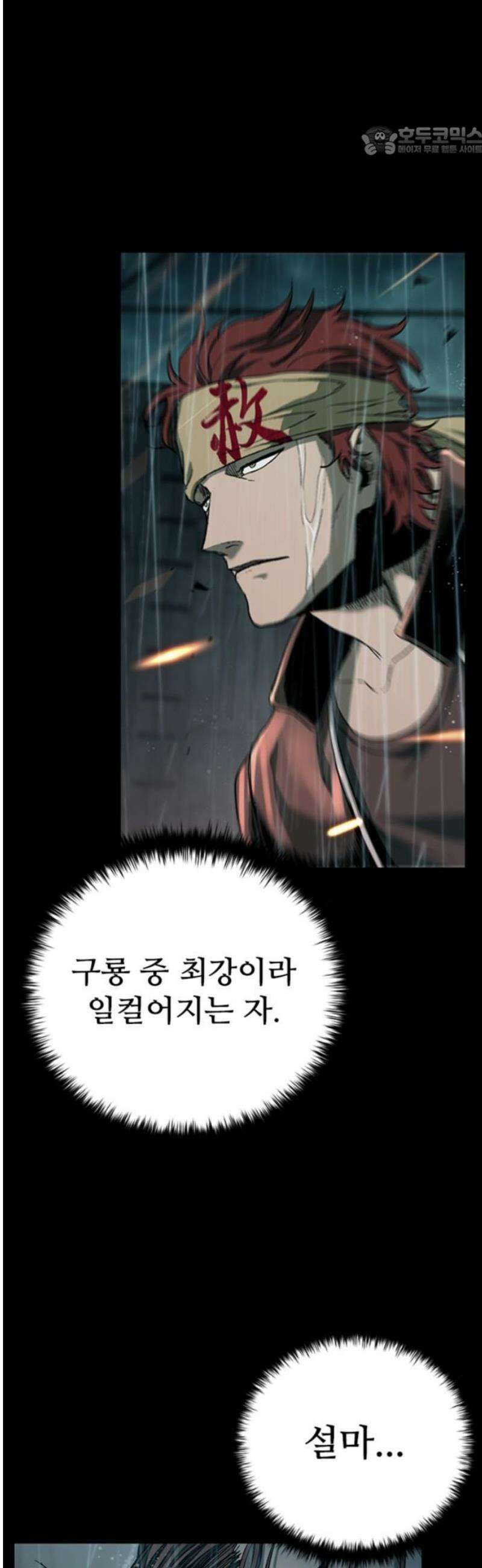 구룡:사로카 40화 7