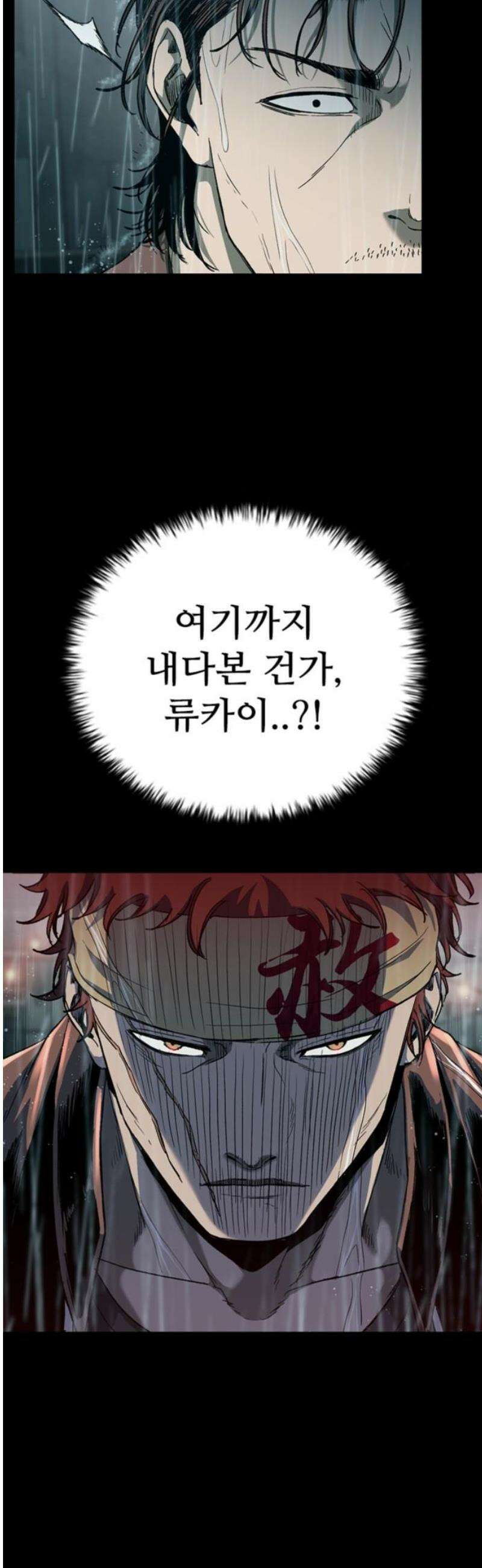 구룡:사로카 40화 8