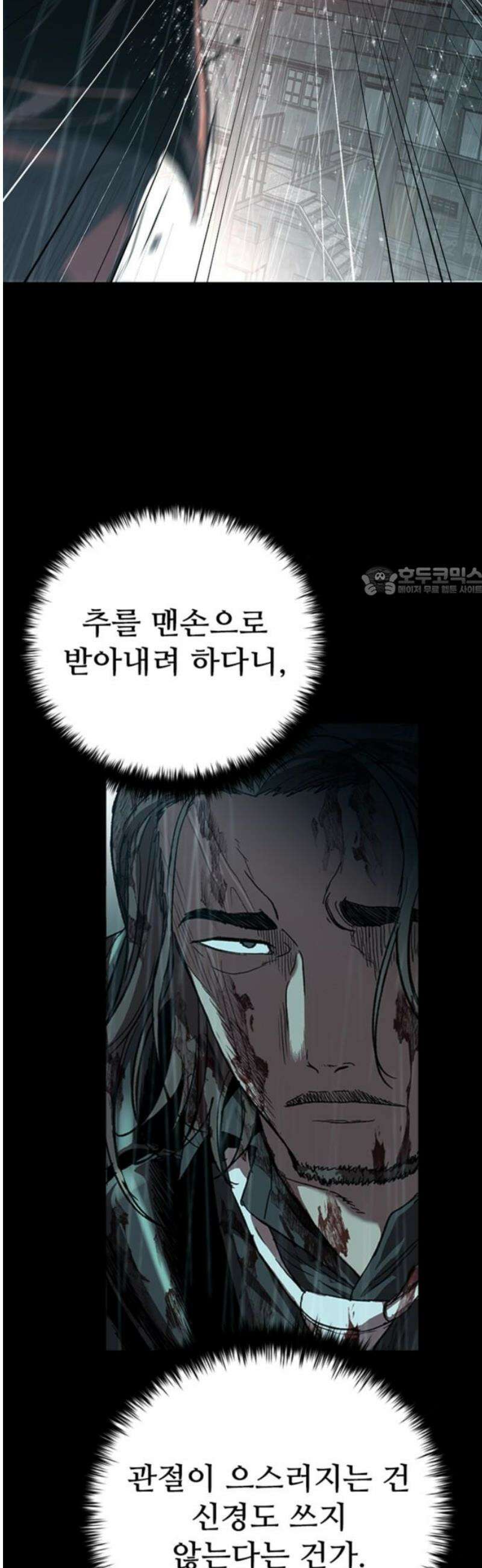 구룡:사로카 40화 11