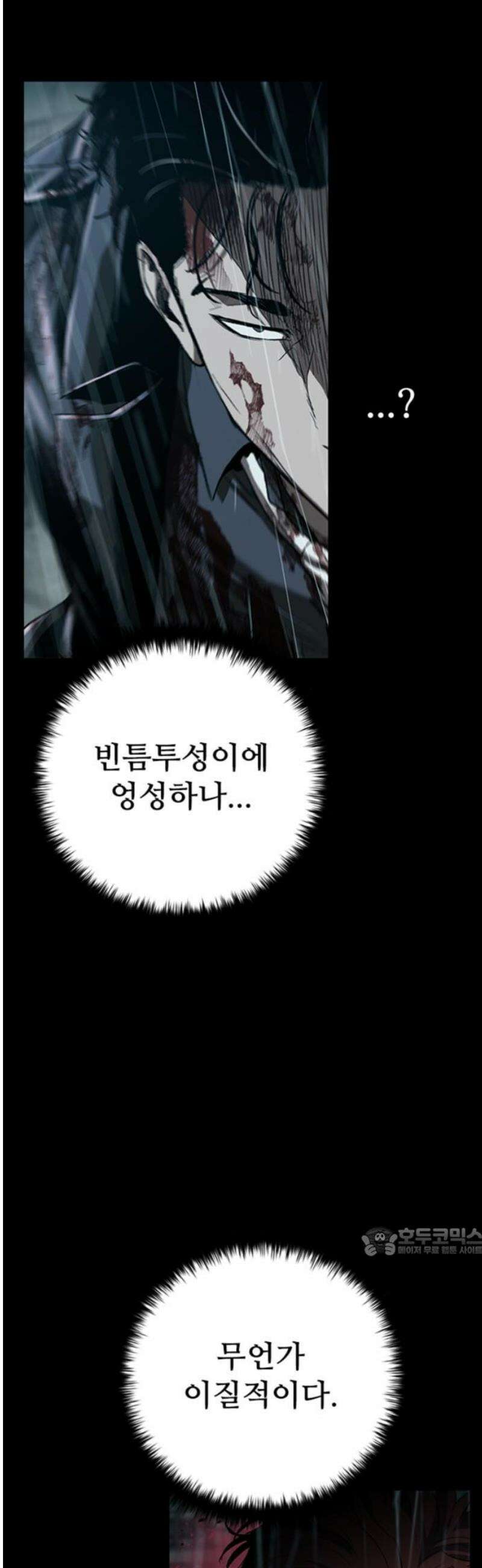 구룡:사로카 40화 17