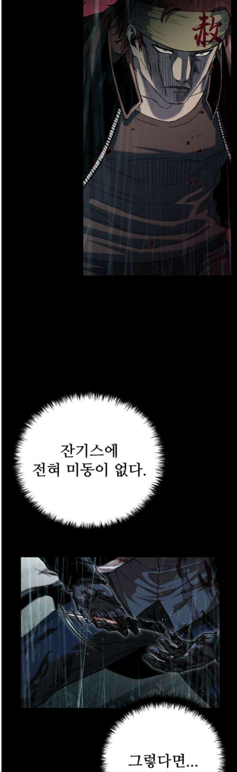 구룡:사로카 40화 18