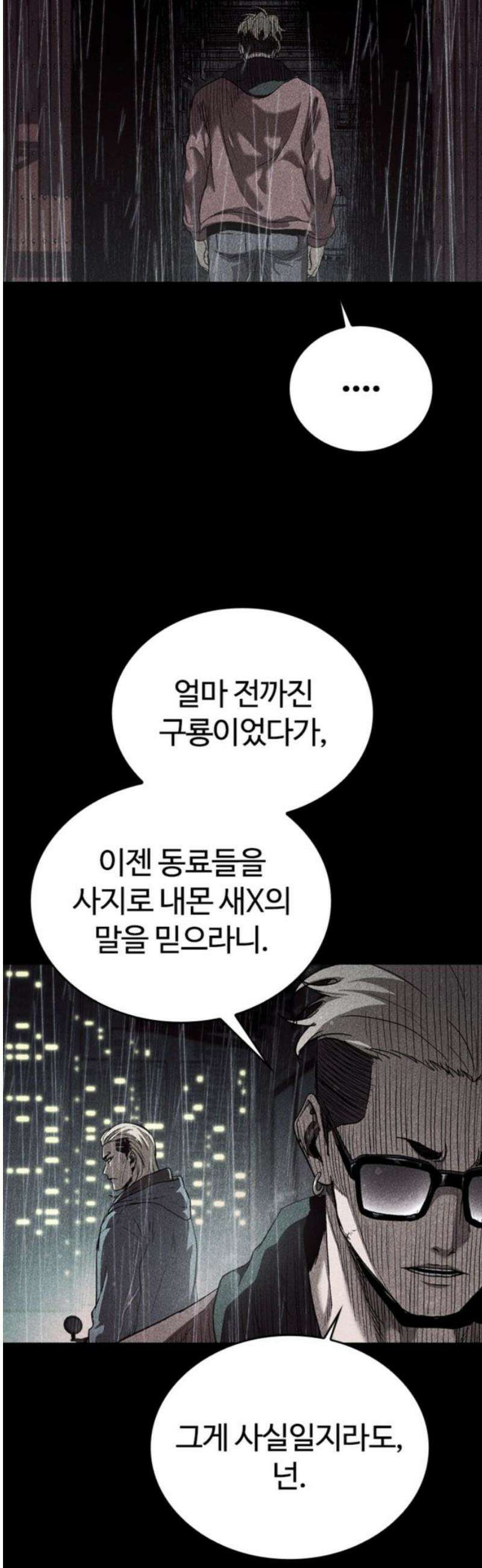 구룡:사로카 40화 42