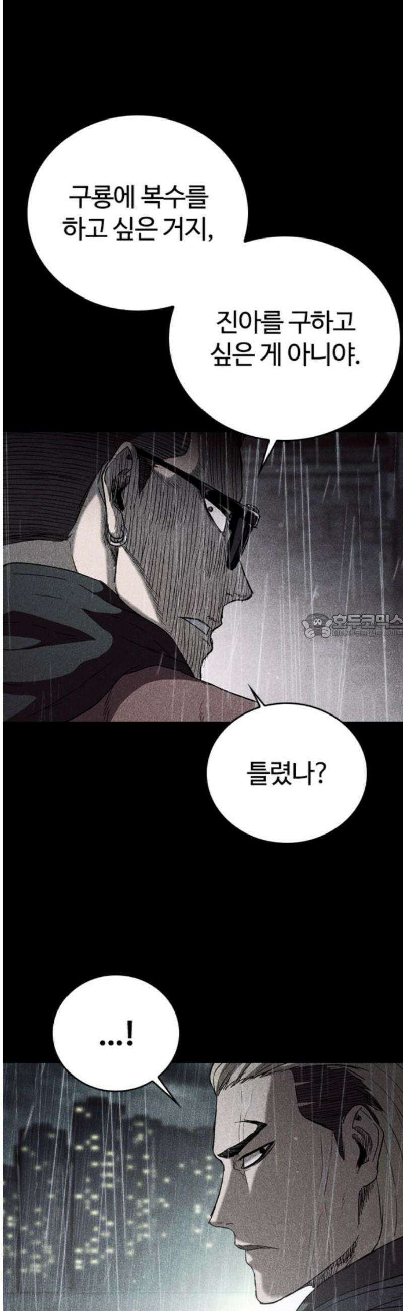 구룡:사로카 40화 43
