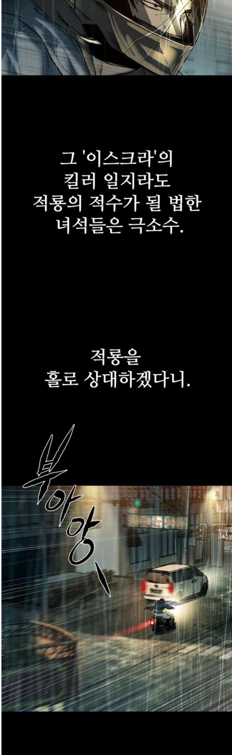 구룡:사로카 40화 46