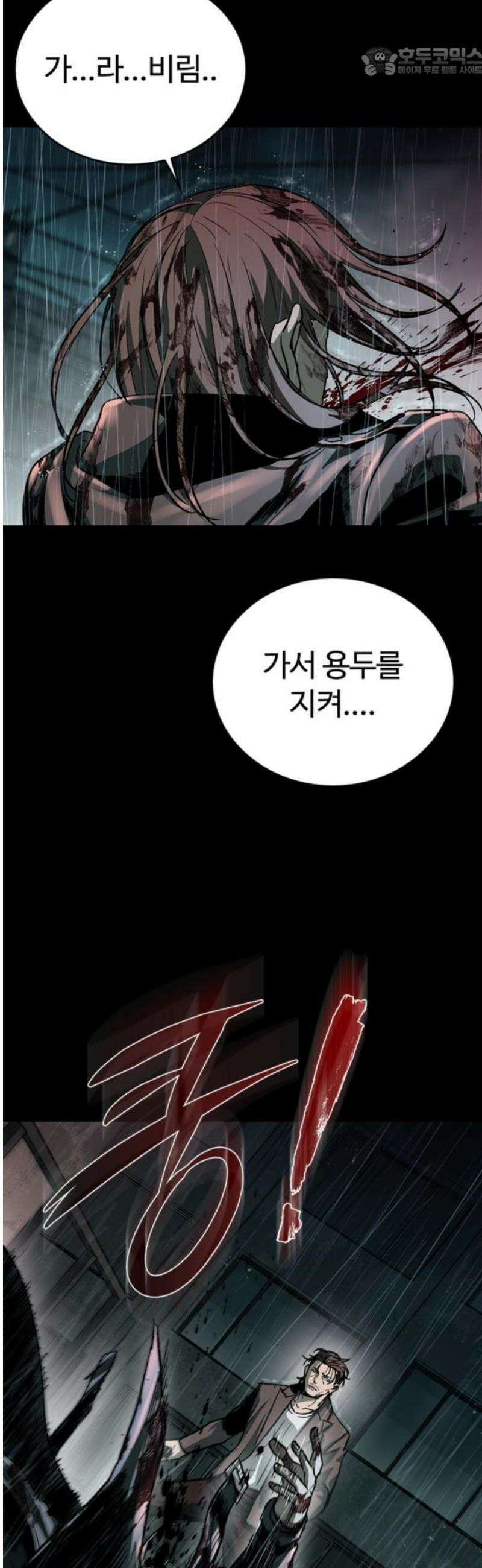 구룡:사로카 40화 52