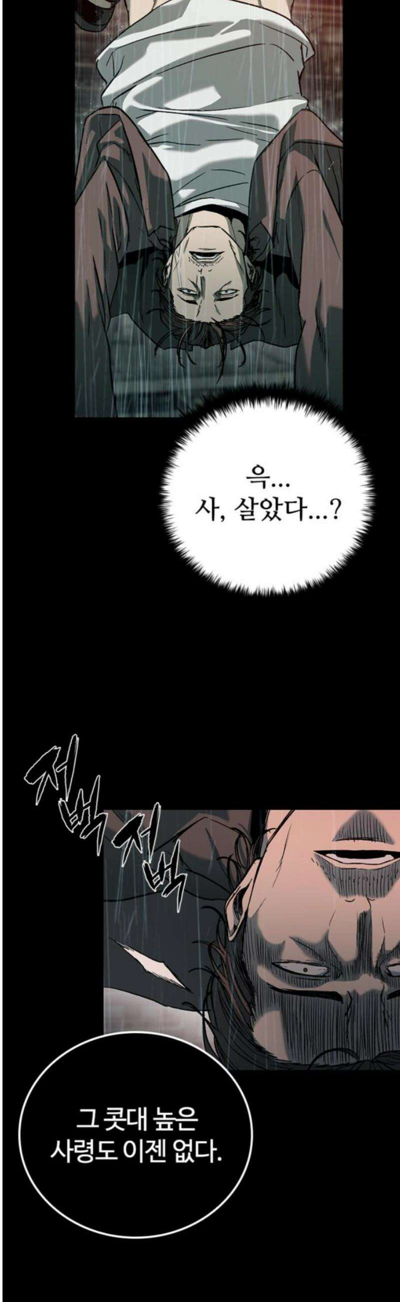 구룡:사로카 40화 59