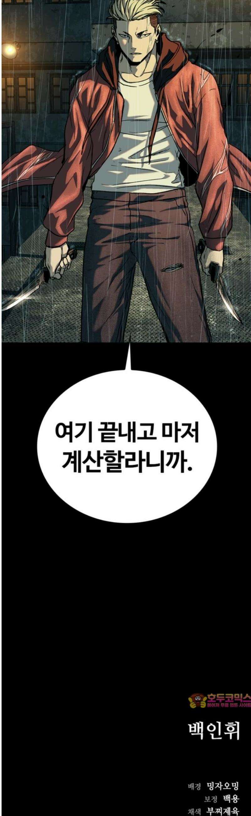 구룡:사로카 40화 64