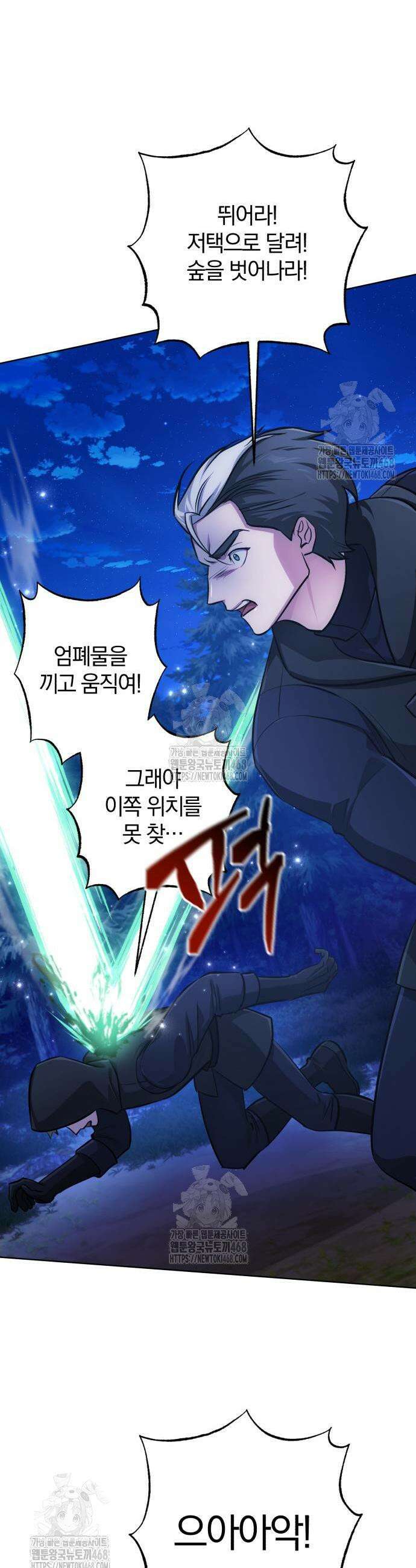 마탑의 문제아들 30화 5