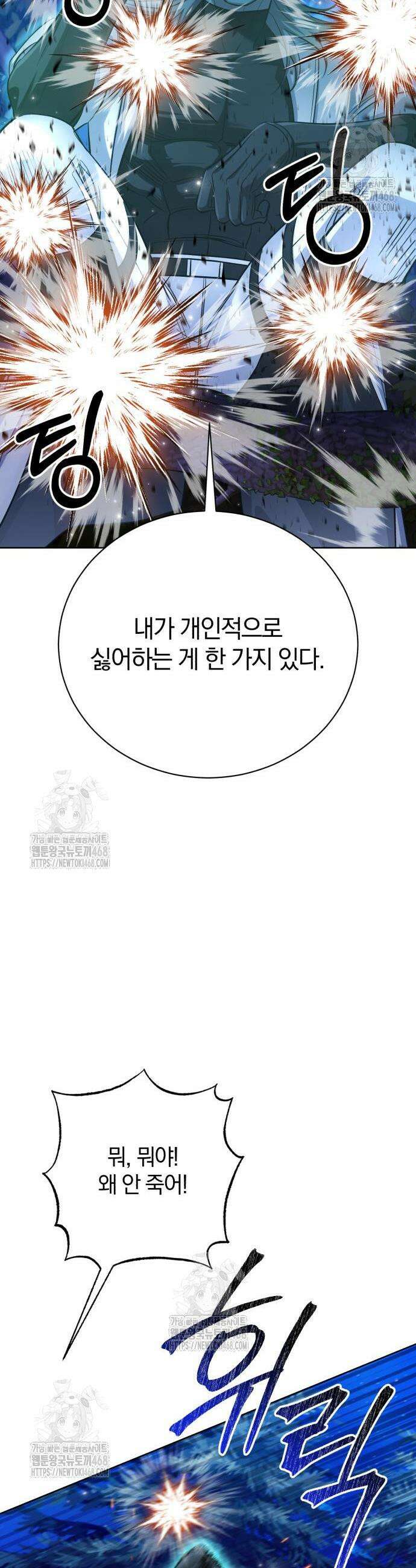 마탑의 문제아들 30화 17