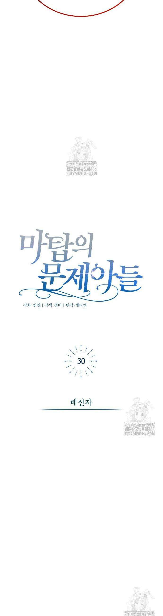 마탑의 문제아들 30화 19