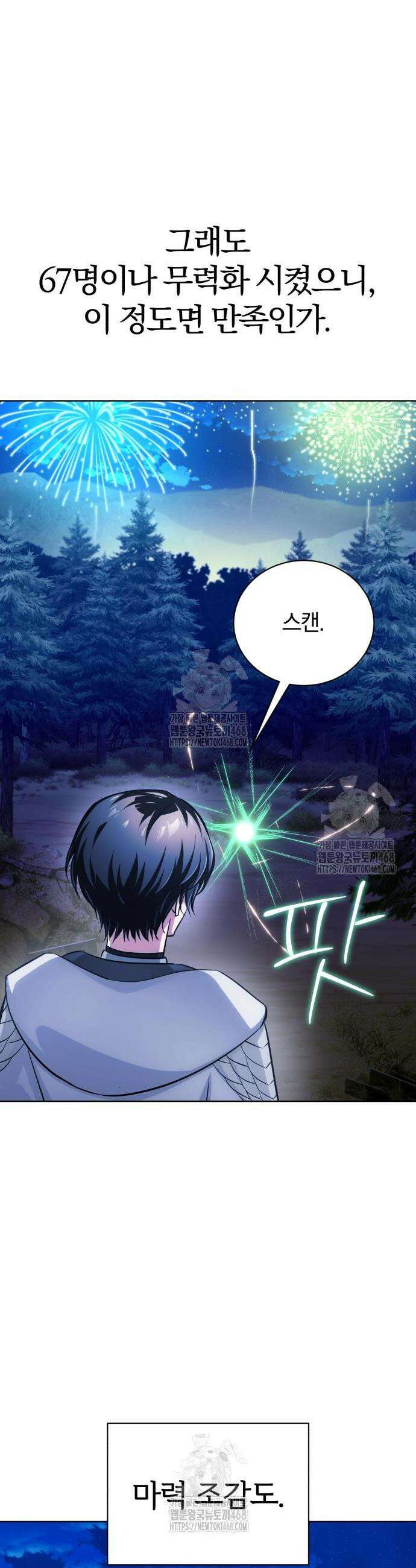 마탑의 문제아들 30화 22