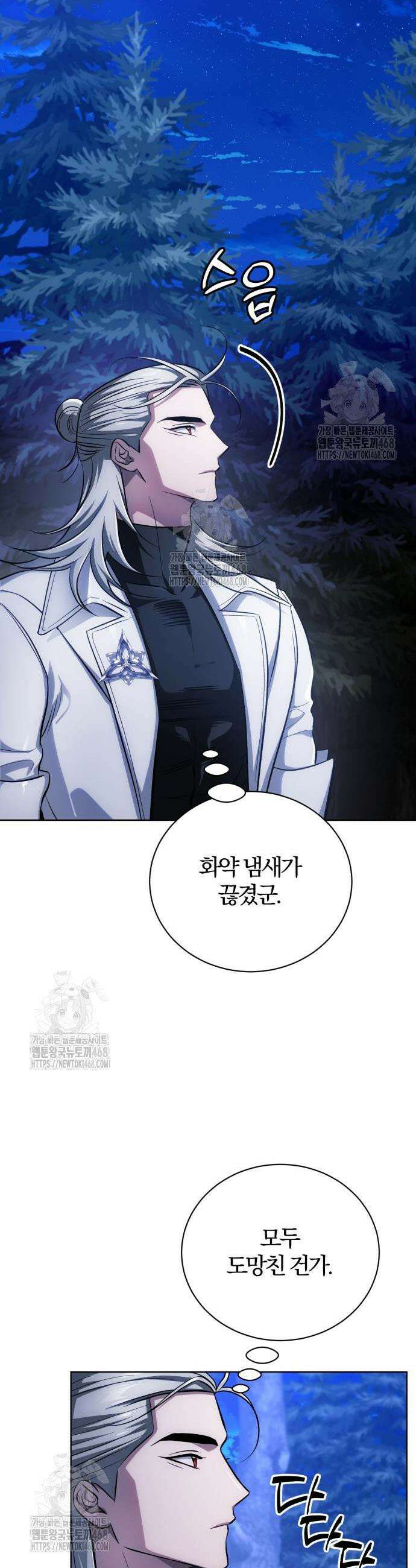 마탑의 문제아들 30화 28