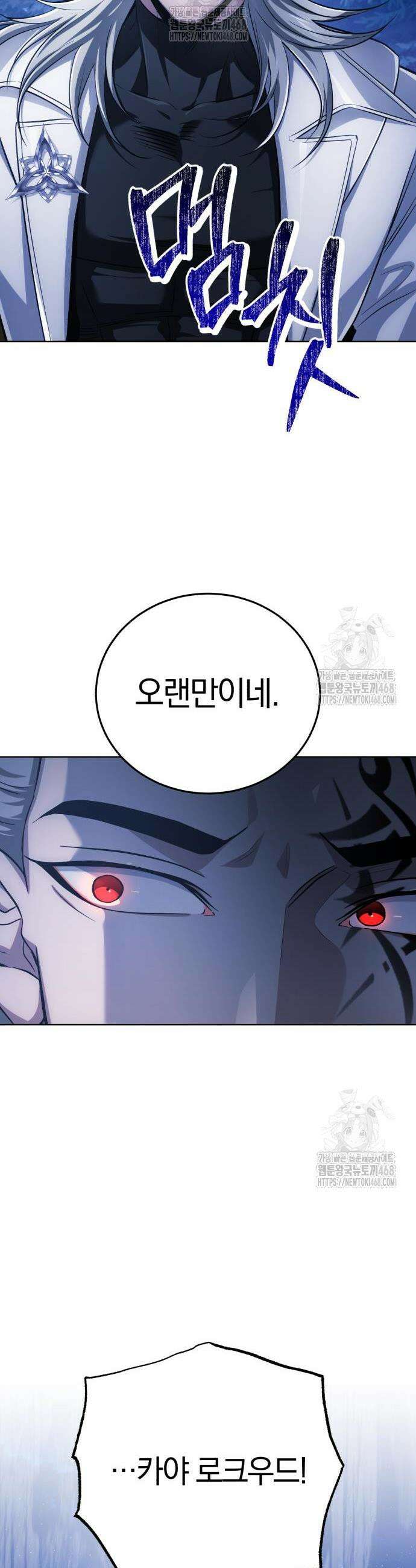 마탑의 문제아들 30화 37