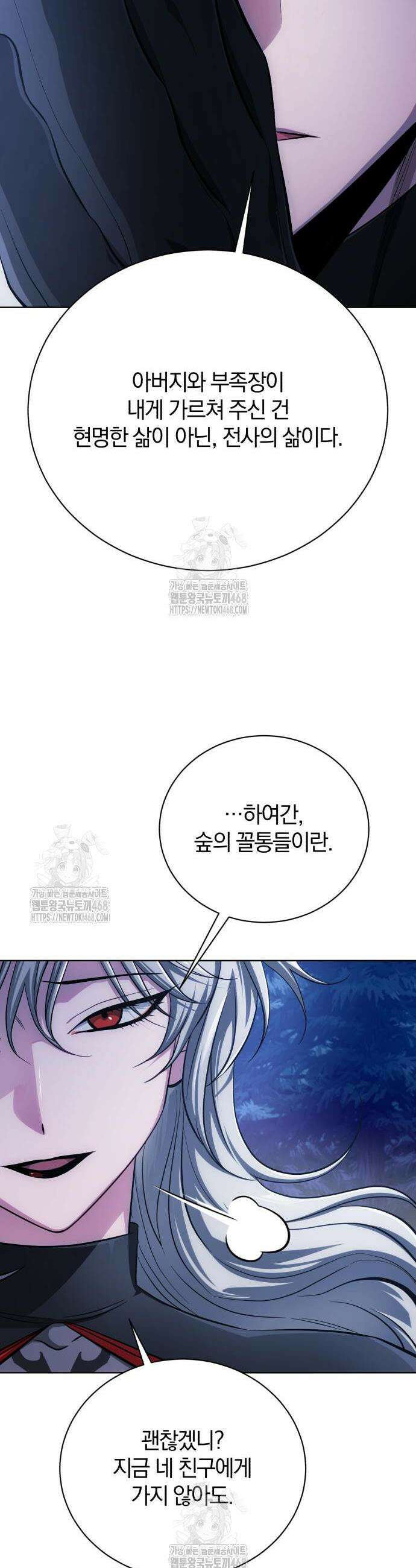 마탑의 문제아들 30화 53