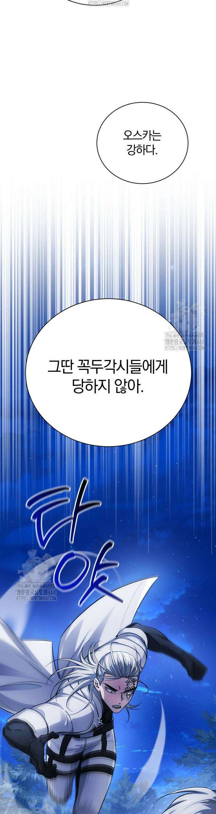 마탑의 문제아들 30화 54