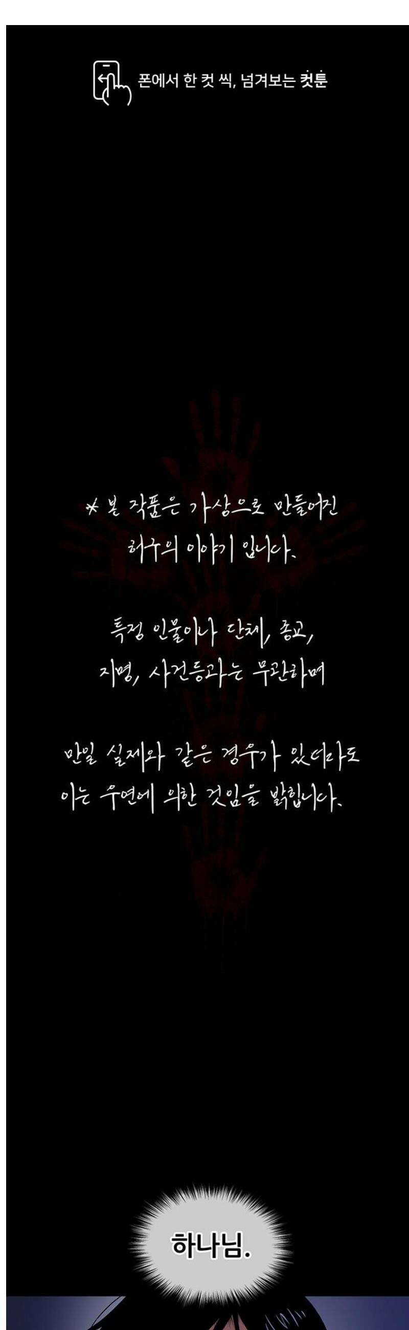 오! 나의 교주님 12화 이제 남자가 아니니까 1