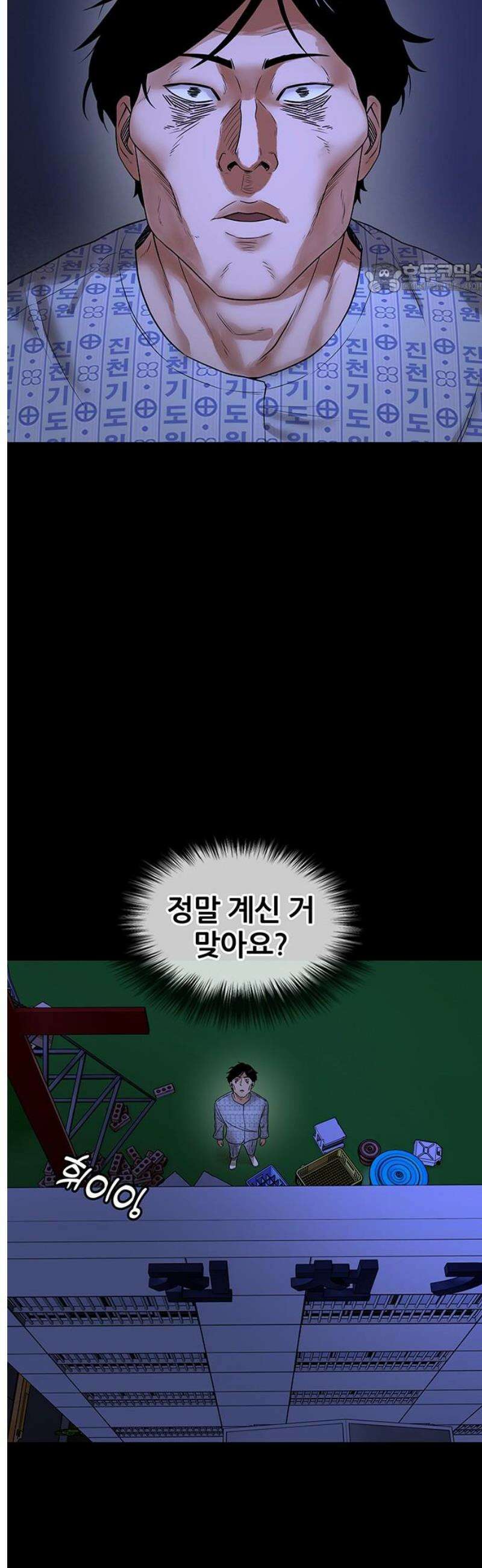 오! 나의 교주님 12화 이제 남자가 아니니까 2