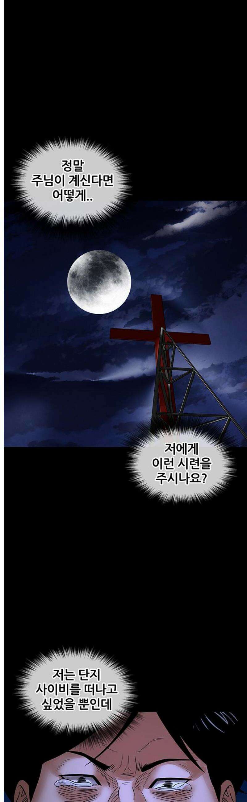 오! 나의 교주님 12화 이제 남자가 아니니까 3