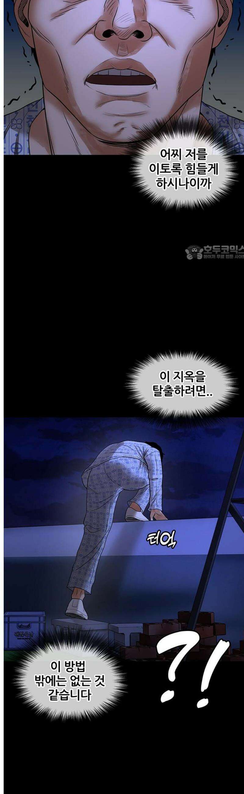오! 나의 교주님 12화 이제 남자가 아니니까 4