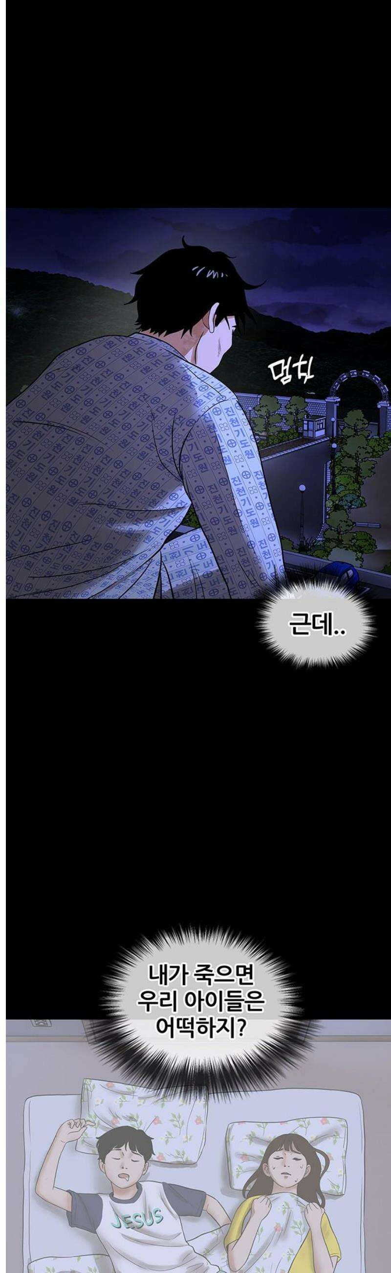 오! 나의 교주님 12화 이제 남자가 아니니까 5