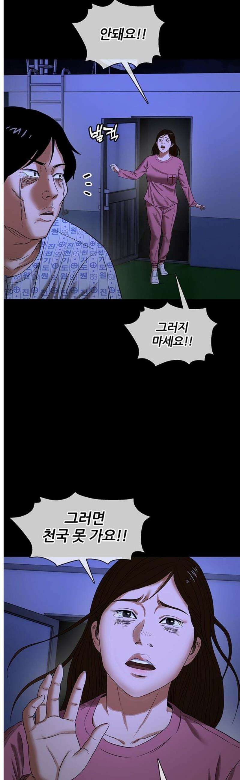 오! 나의 교주님 12화 이제 남자가 아니니까 7