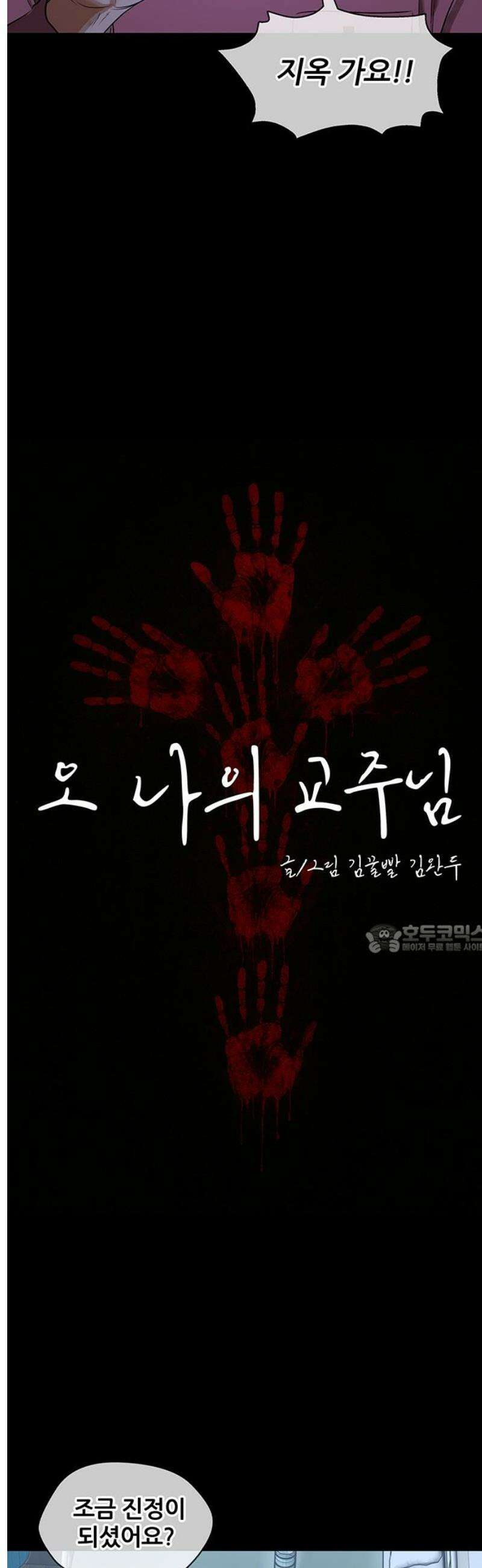 오! 나의 교주님 12화 이제 남자가 아니니까 8