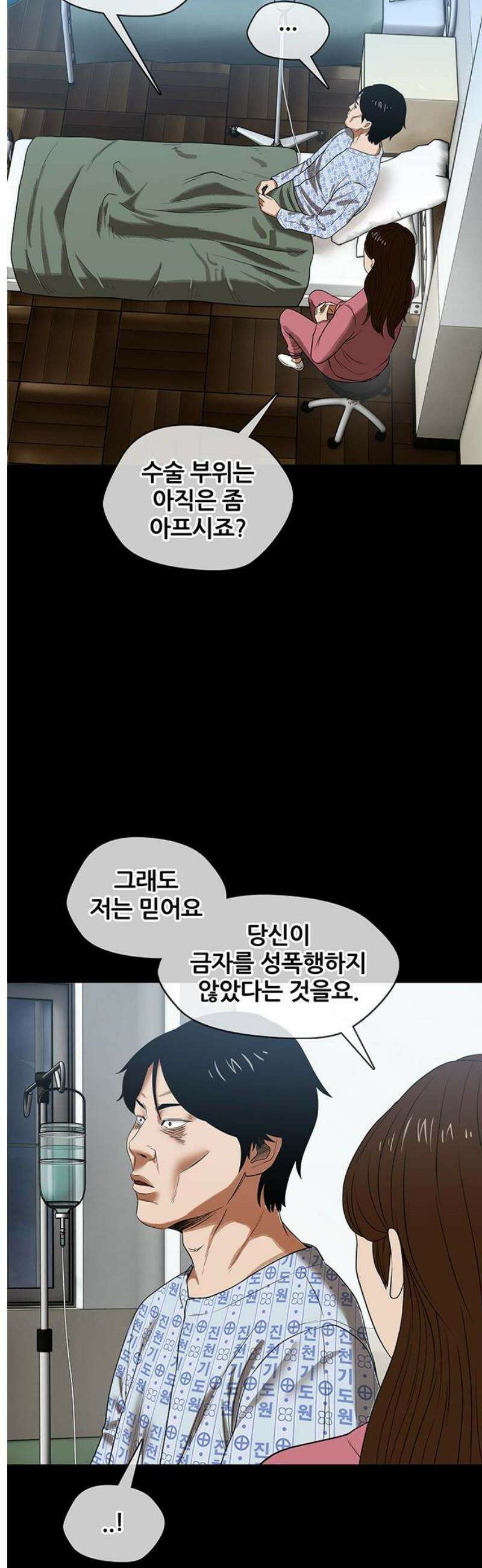 오! 나의 교주님 12화 이제 남자가 아니니까 9