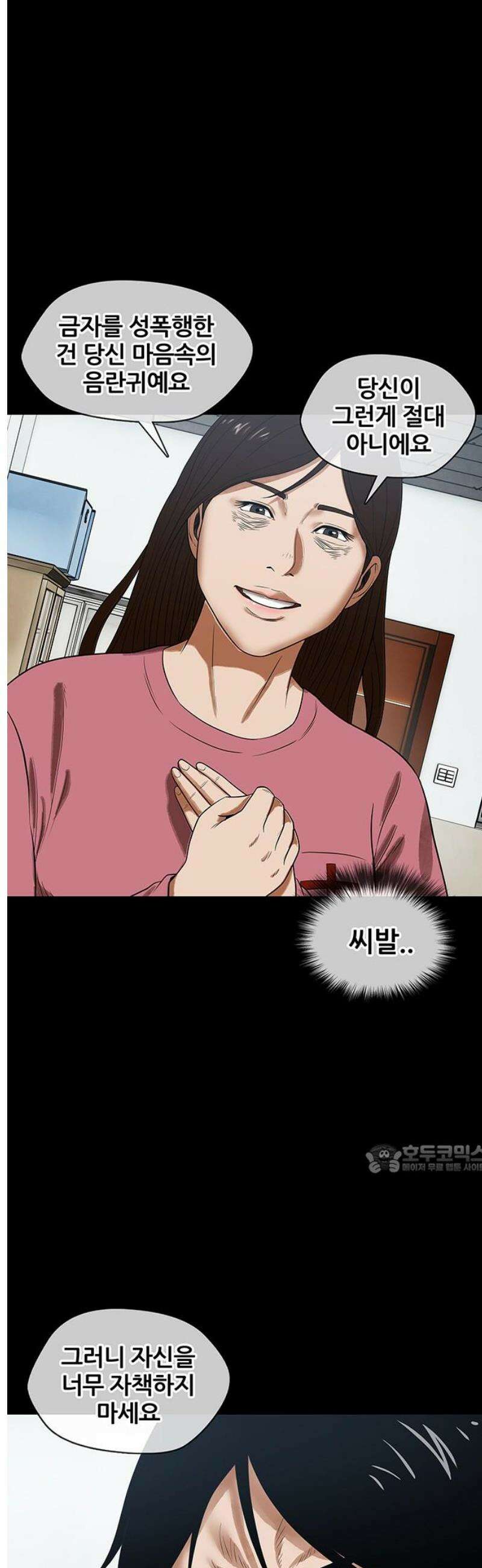 오! 나의 교주님 12화 이제 남자가 아니니까 10