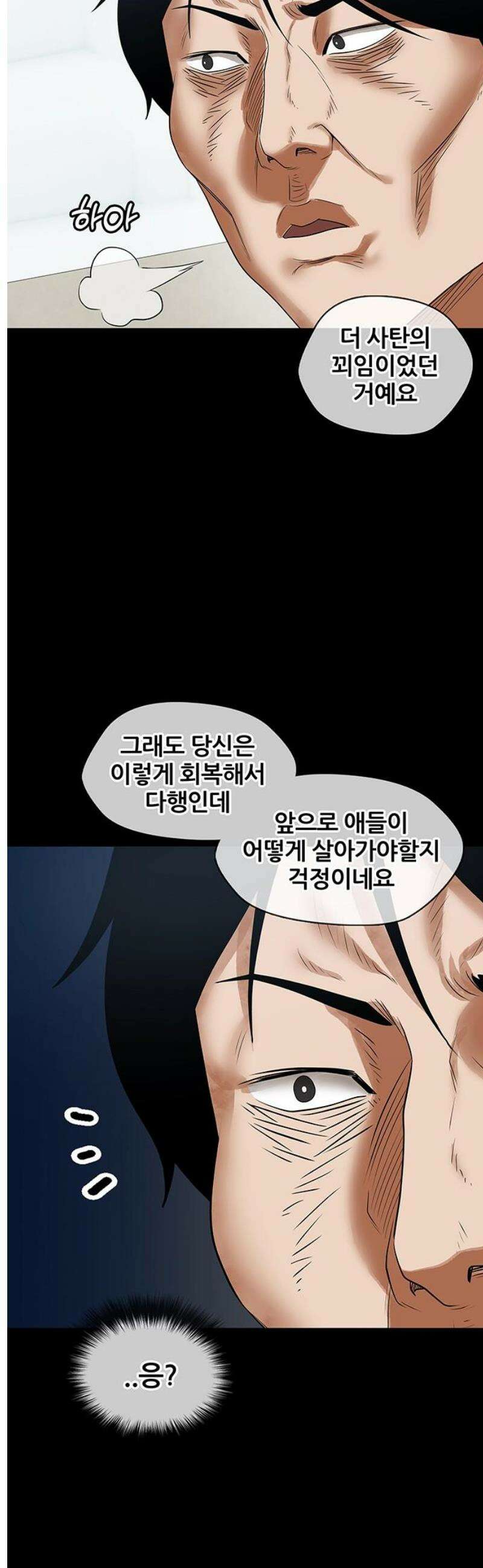 오! 나의 교주님 12화 이제 남자가 아니니까 11