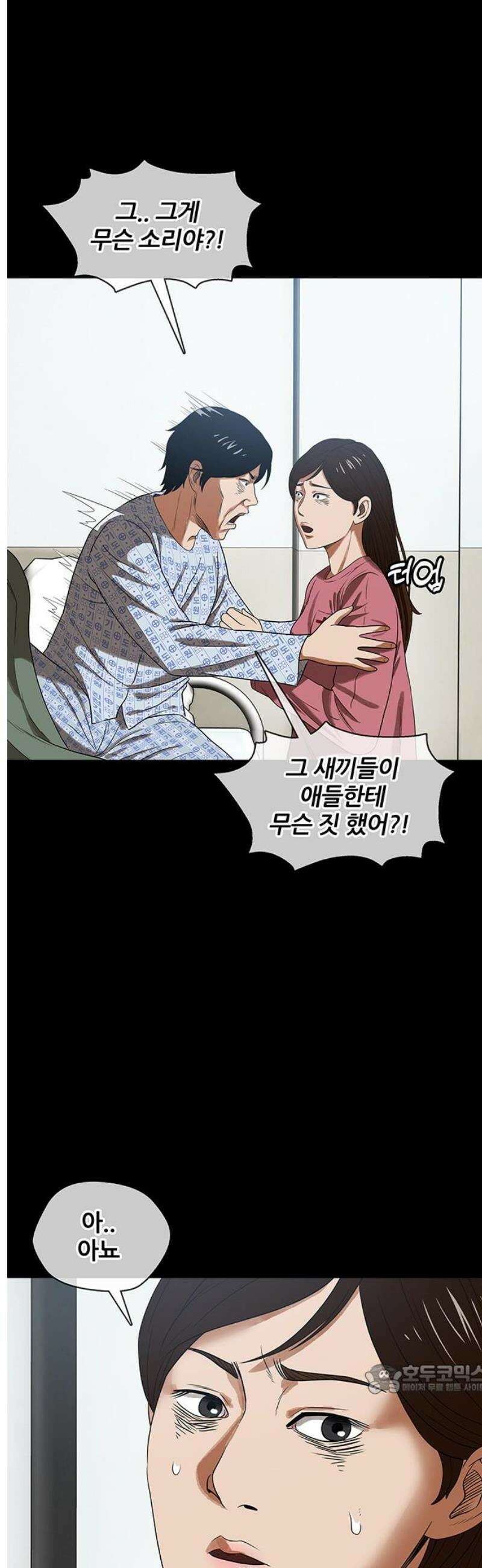 오! 나의 교주님 12화 이제 남자가 아니니까 12