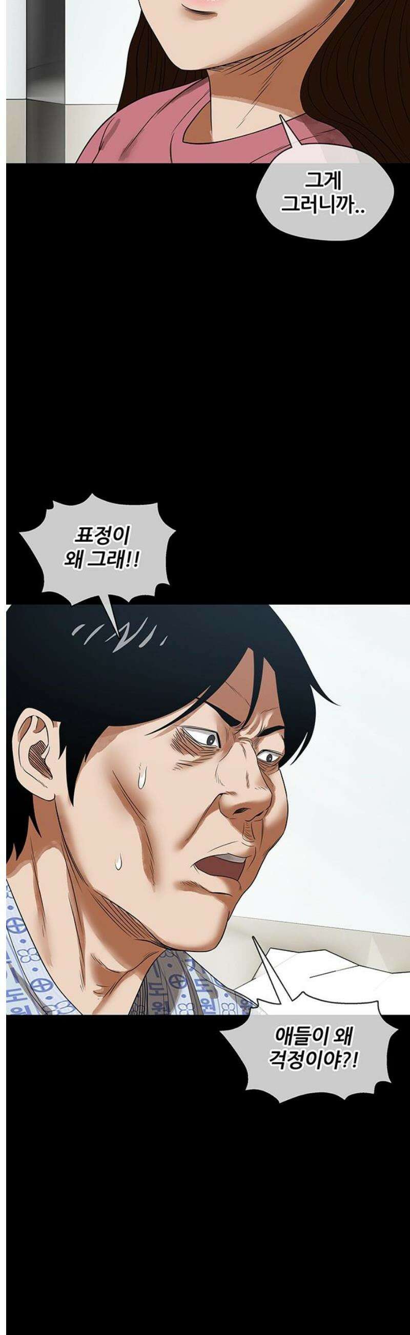 오! 나의 교주님 12화 이제 남자가 아니니까 13