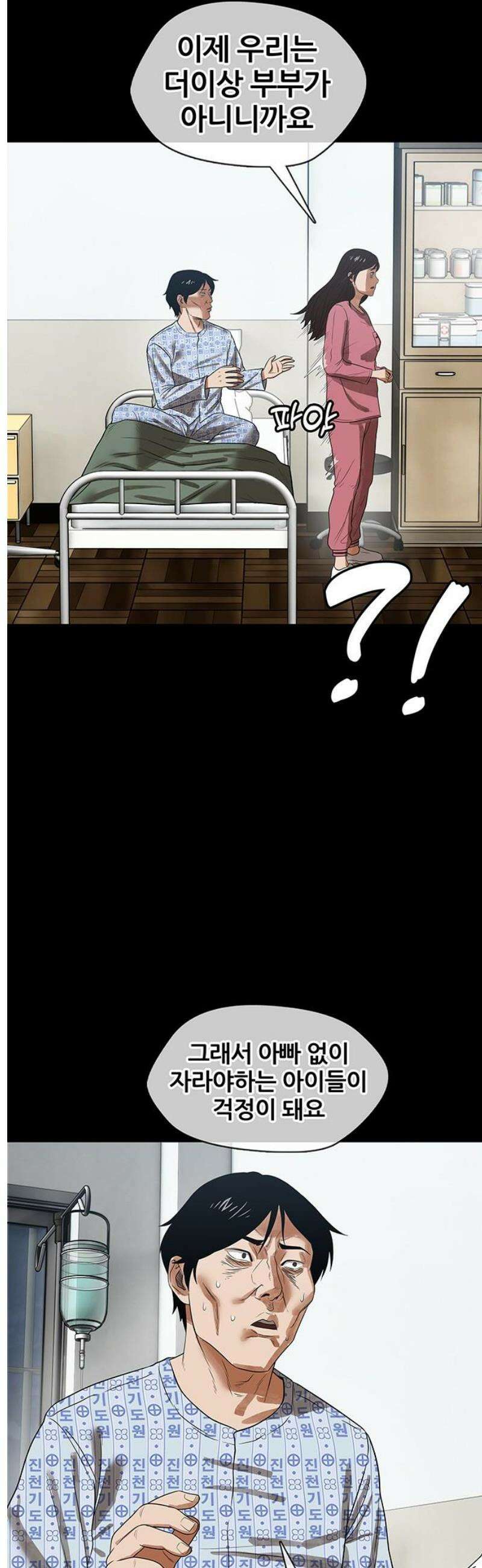 오! 나의 교주님 12화 이제 남자가 아니니까 14