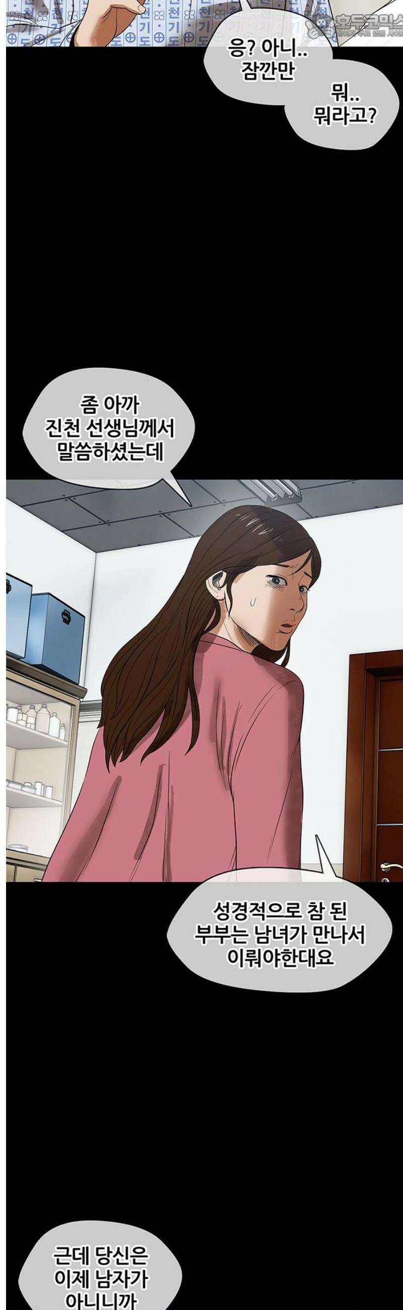 오! 나의 교주님 12화 이제 남자가 아니니까 15