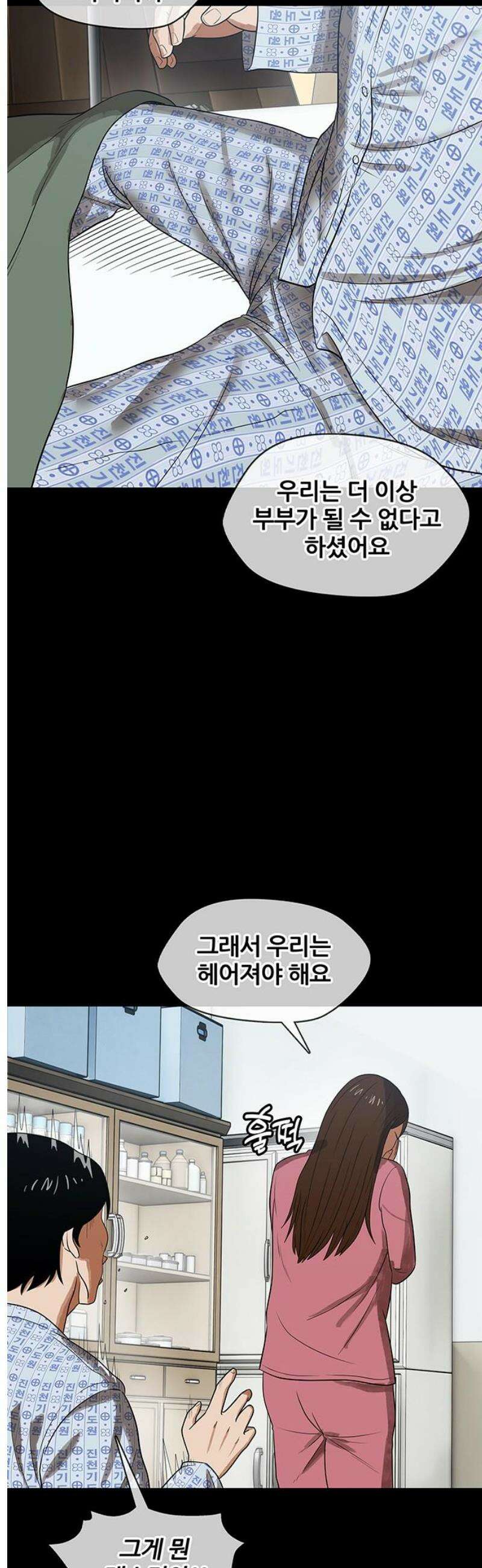 오! 나의 교주님 12화 이제 남자가 아니니까 16