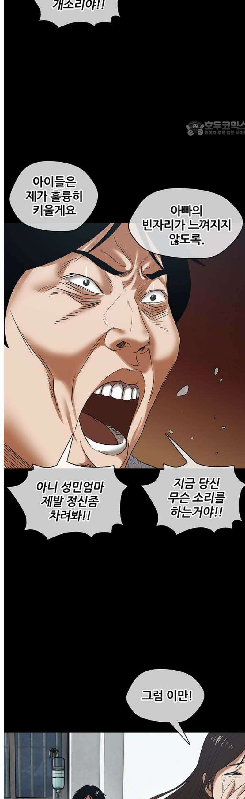 오! 나의 교주님 12화 이제 남자가 아니니까 17