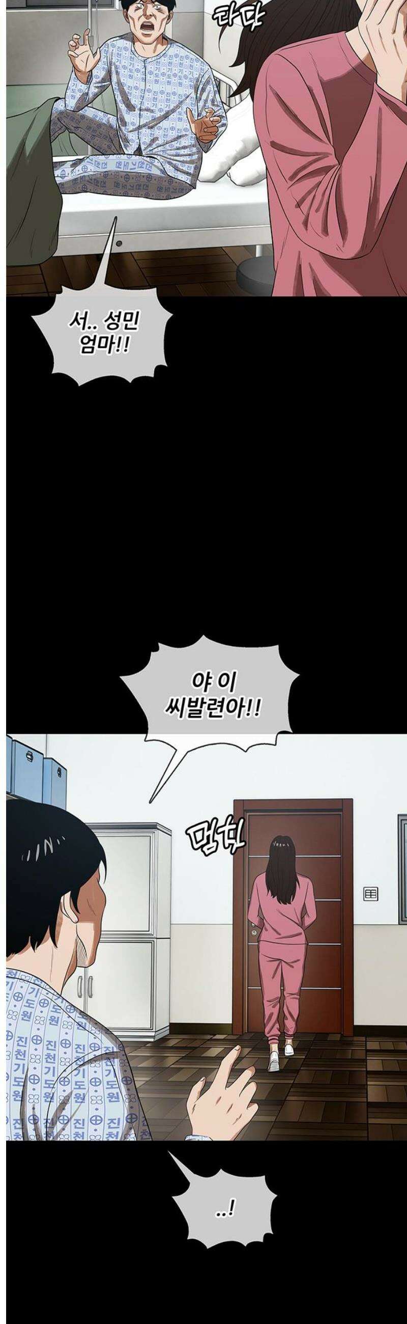 오! 나의 교주님 12화 이제 남자가 아니니까 18