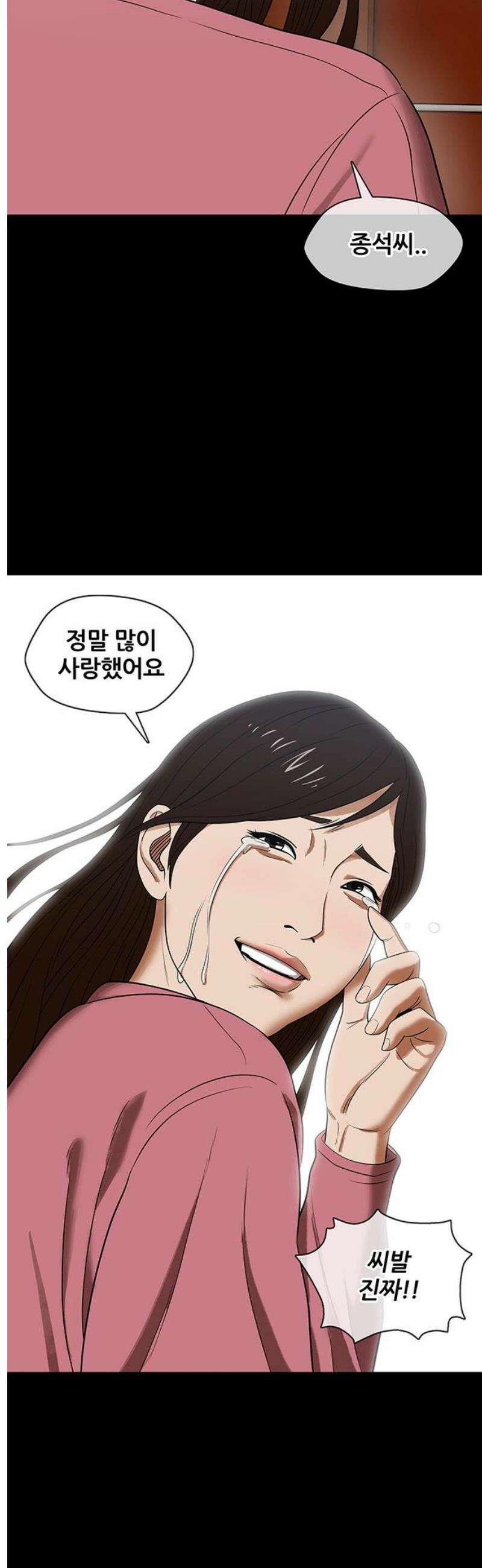오! 나의 교주님 12화 이제 남자가 아니니까 20