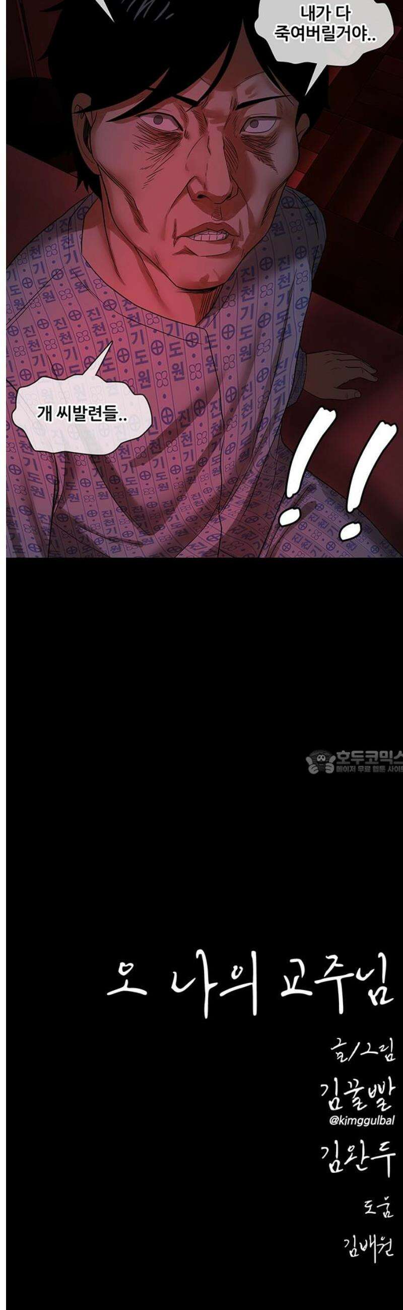 오! 나의 교주님 12화 이제 남자가 아니니까 23
